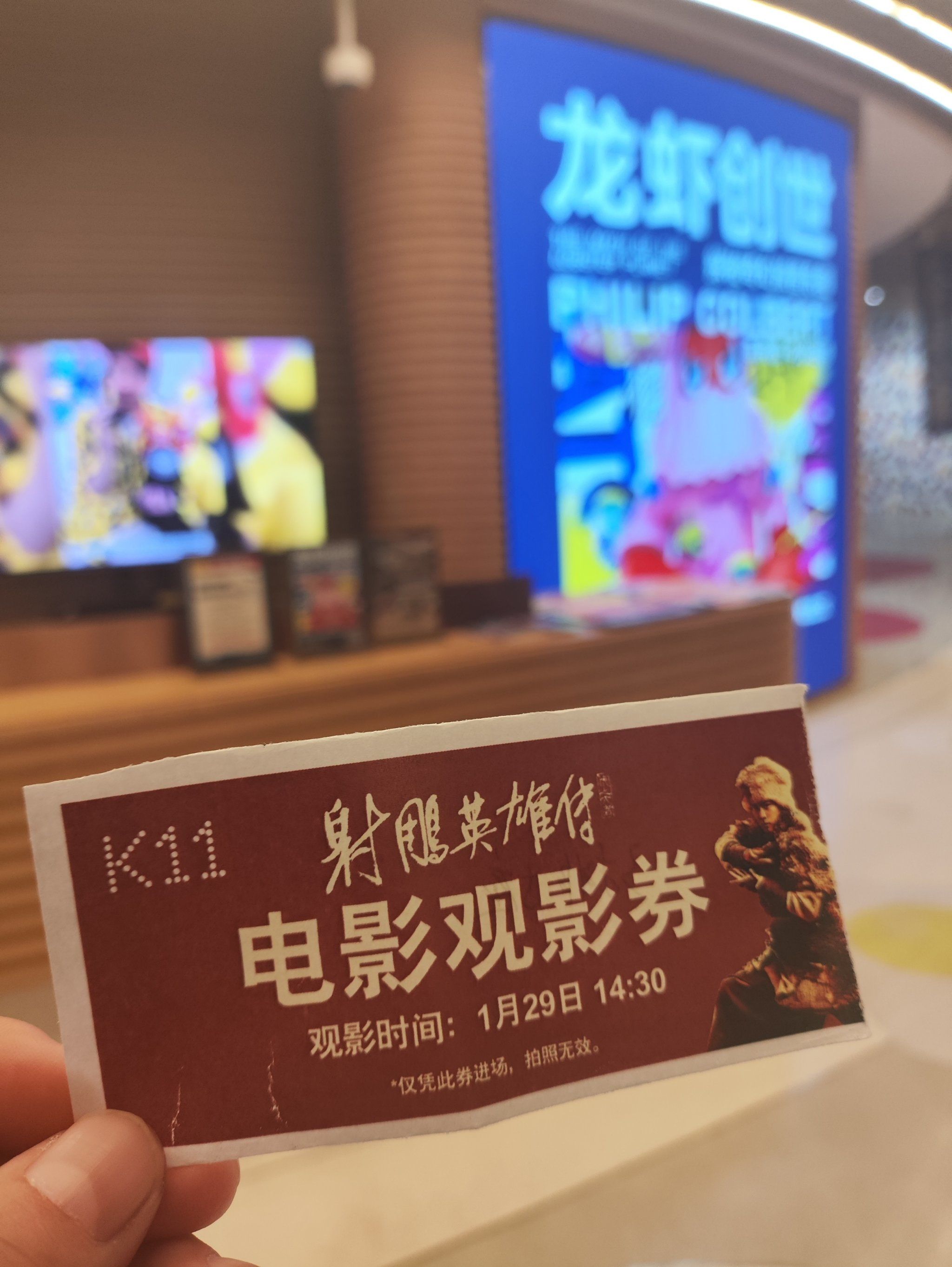 春节的第一张免费电影票