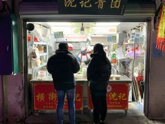 门面-沈记青团