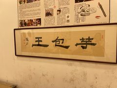 -芋包王闽南茶楼(八市店)