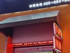 门面-驴小猫特色拌面旗舰店(哈西万达旗舰店)