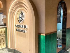 -清真·卡德尔大叔新疆主题餐厅(龙汇路店)