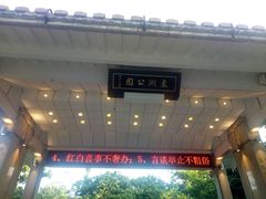 -东湖公园