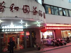 -老苏州芳和园茶酒楼  传统苏帮菜(观前店)