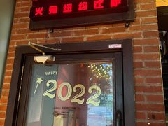 门面-火鬼 PYRO(五道口店)
