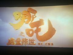 -和美电影艺术中心(万国城店)