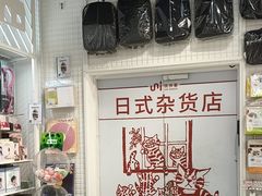 -优你客(久光百货店)