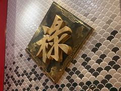 -禄鼎记·多口味酸菜鱼(侨鑫店)
