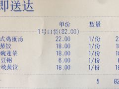 账单-松针蔡记蒸饺(花园路店)