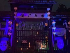 -横店影视城梦幻谷园区