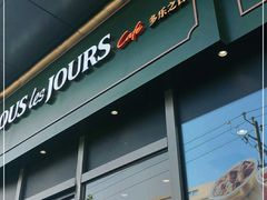 -多乐之日(田林东路店)