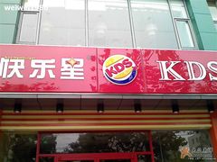 招牌-快乐星汉堡(西乡路店)