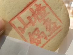 山楂锅盔-稻香村(文殊院旗舰店)