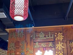-东镇老火锅(长春路首店)