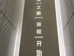 -上海之巅观光厅