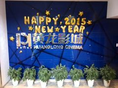 android_upload_pic-星美国际影商城(黄龙店)