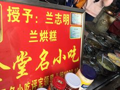 -兰烘糕