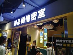 -谜盒子奇幻密室(南屏店)