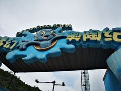 -梦幻奥陶纪景区