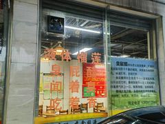 -醋缘臭屁醋养生火锅