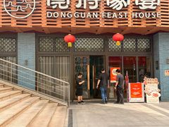 -莞府家宴·东莞菜(市民服务中心店)