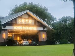 -衡山北郊宾馆-餐厅(顾村公园店)