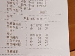 -荣家黄鱼面(前滩太古里店)