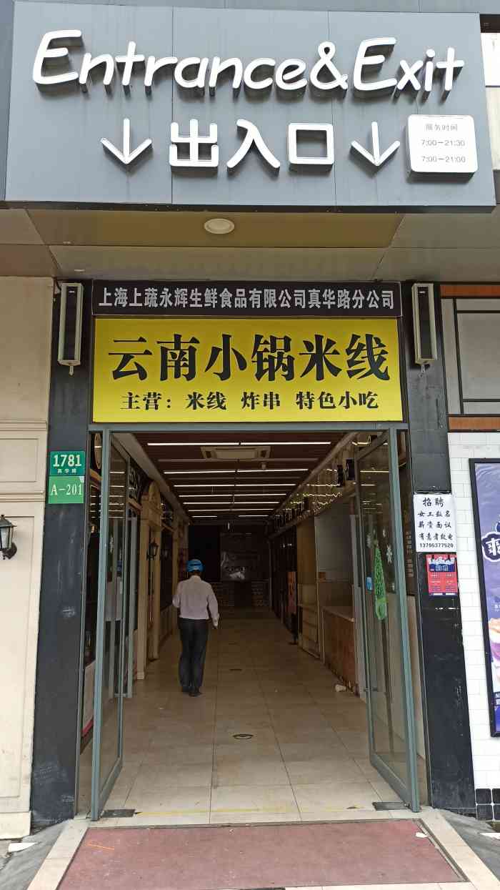 云粹坊·云南小锅米线-"白天上班不舒服请假休息了没吃下晚饭, 等.