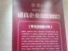 -紫光园(创始店)