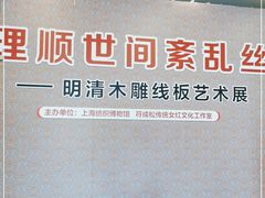 -上海纺织博物馆