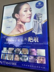 -成都军建医院·疤痕诊疗中心