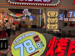 -哈哈碳都·牛肋条无限自助烤肉(宝龙店)