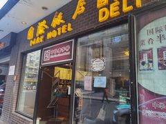 -国际饭店·帆声西饼屋(黄河路店)