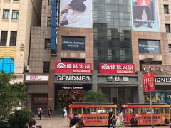 -傣妹火锅(南京东路一店)