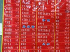 菜单-易记皮肚面(明瓦廊店)