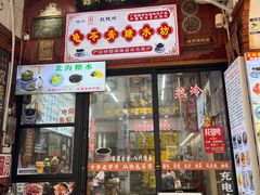 -梧州双钱龟苓膏(老街店)