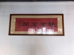 -洪齐林老镇