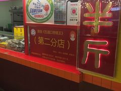 -五道口枣糕王(西单华威约饭街店)