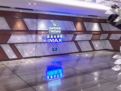 -英皇电影城(英皇集团中心IMAX店)
