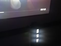 -墨锦轩·5D影院足浴·SPA(高新店)