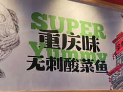 -渝是乎川渝小炒(新世界百货望京店)