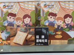 -爸爸糖手工吐司(贵阳花果园购物中心店)