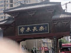 -西安市长乐公园