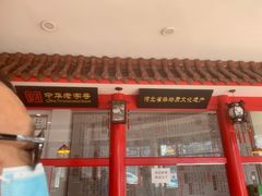 -马家老鸡店