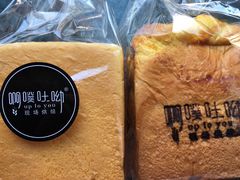 -啊噗吐呦现场烘焙(麦凯乐店)