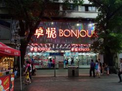 android_upload_pic-卓悦化妆品