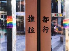 -杯欢制茶(三里屯店)