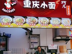 -巧儿重庆小面·梯坎面(观音桥好吃街C区店)