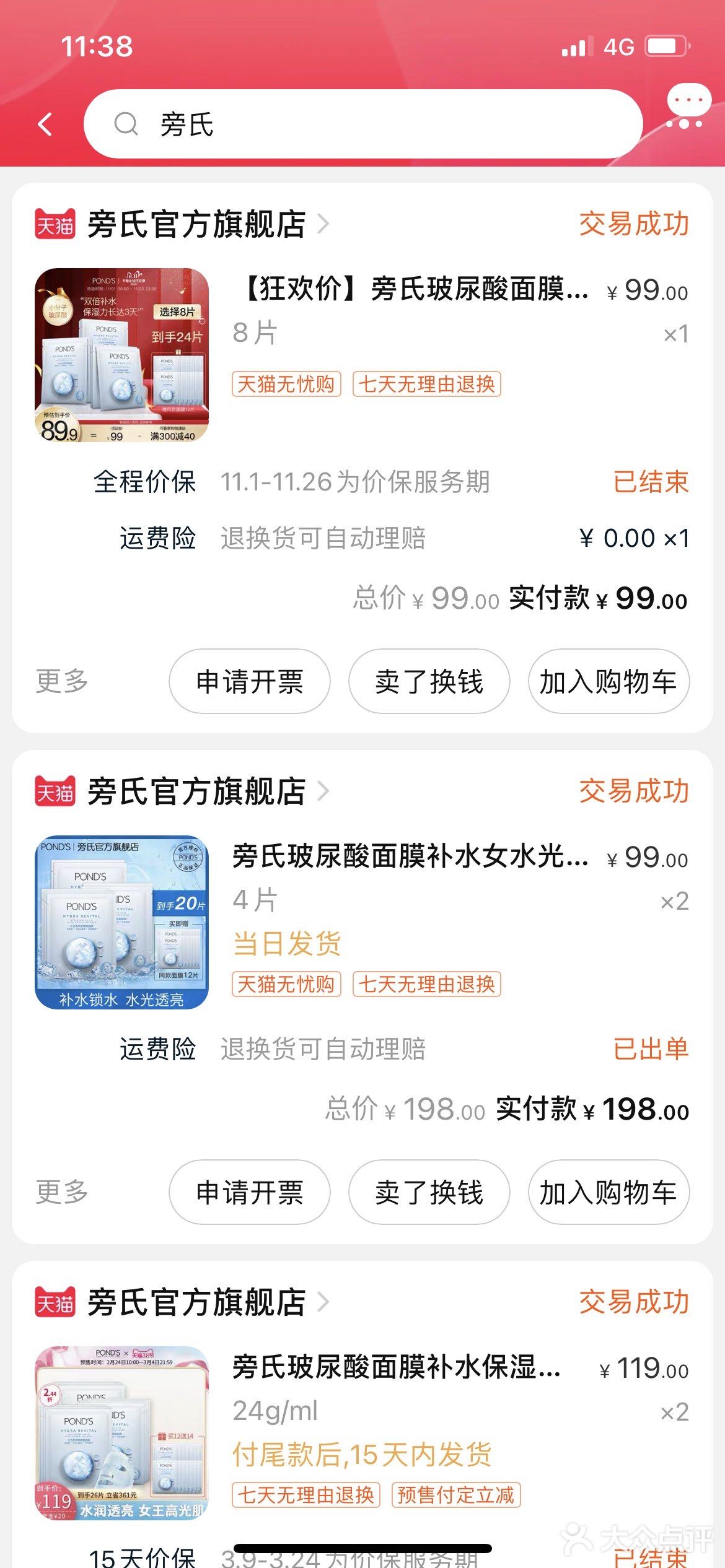 CT的口红橘朵的眼影旁氏的面膜 爱了[亲亲]