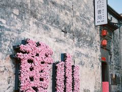 -黎阳老街
