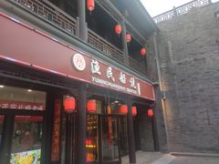 门面-渔民船说·北塘海鲜·天津菜·海肠捞饭(北塘古镇店)